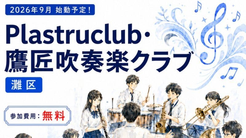 体験会のチラシ