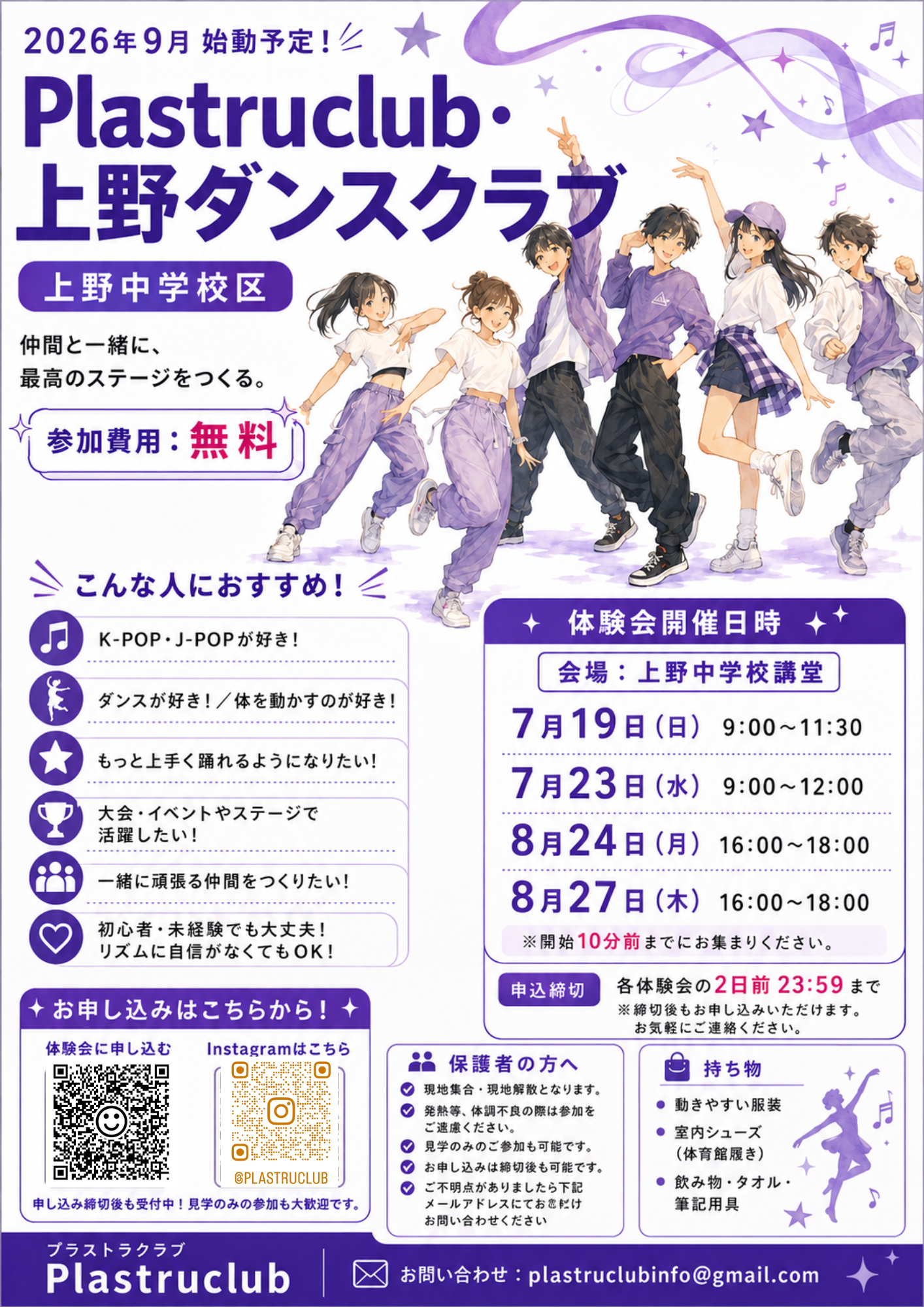 上野ダンスクラブ 体験会チラシ